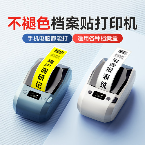 精臣M2档案盒标签打印机不干胶贴纸办公专用分类整理文件夹背脊侧边条长方形脊背贴文件盒侧面标签机