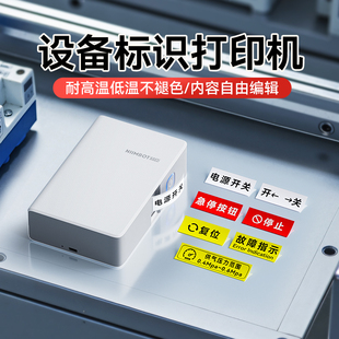 精臣N1设备按钮标签打印机电气电源开关安全启动停止故障指示灯标识贴牌定制配电箱光伏控制柜蜂鸣器标牌