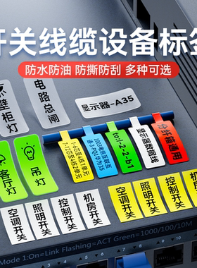 精臣B1/B31/B3S//B21空开线缆开关设备标签机打印纸夜光透明通信机房P刀型尾纤网线热敏标签纸防水不干胶贴纸