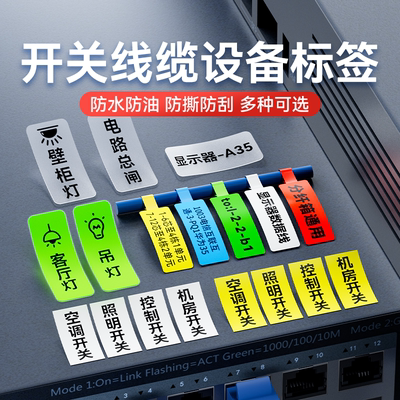 精臣B1/B31/B3S//B21空开线缆开关设备标签机打印纸夜光透明通信机房P刀型尾纤网线热敏标签纸防水不干胶贴纸