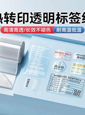 精臣M2/M3/B32/Z401透明标签纸夜光不干胶热转印打印纸打码纸防水撕不烂化妆瓶方形圆形封口贴条码贴纸
