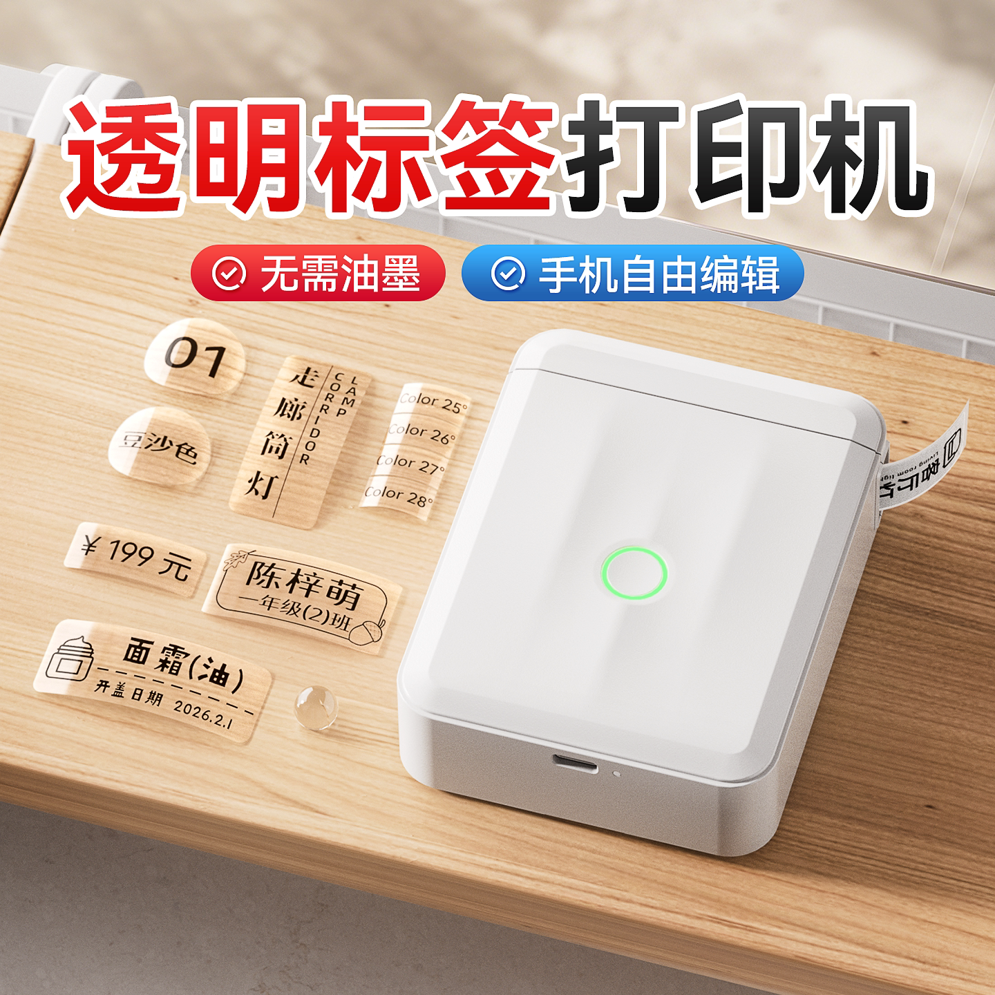 精臣D110透明标签打印机小型蓝牙防水热敏不干胶贴纸家用开关贴姓名贴日期时间圆形收纳价格打码机智能标签机