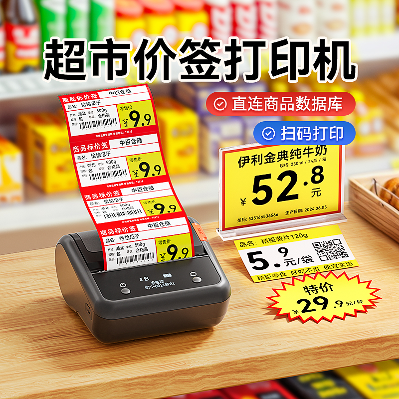 【扫码打印】商品价格标签打印机
