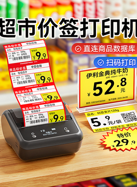 精臣B3S超市标签打印机小型商用商品标价签不干胶贴纸价钱打码机便利水果零食店货架烟价格打码器手持标签机