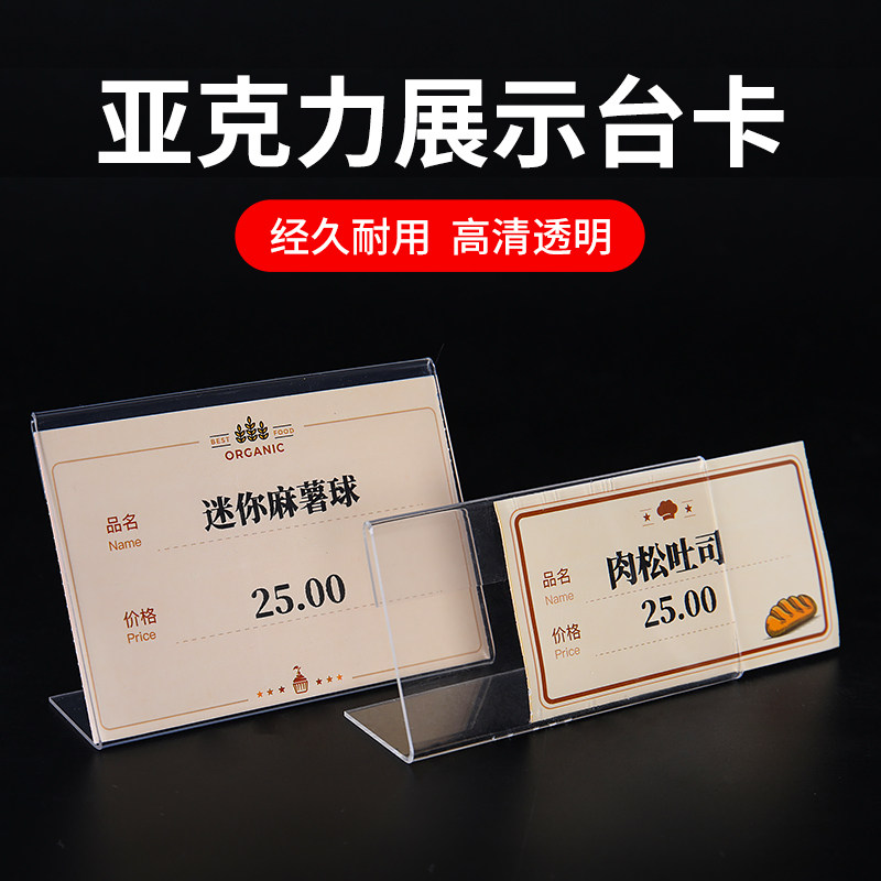 精臣亚克力展示台卡高清透明桌面展示卡座食品烘焙商品价签展示牌姓名席卡