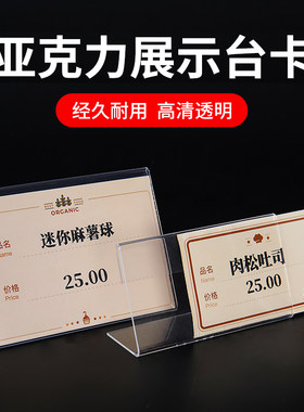精臣亚克力展示台卡高清透明