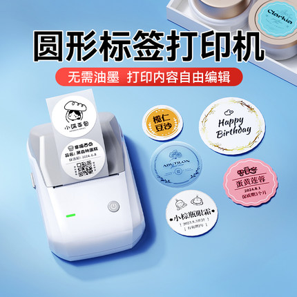 精臣B1圆形标签打印机小型封口贴口味贴数字序号热敏不干胶贴纸防水透明logo商标广告二维码烘焙花店标签机