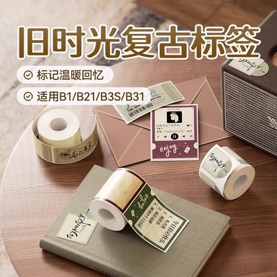 精臣B21/B1/B3S/B31标签打印纸不干胶贴纸彩色热敏邮票贴纸小清新自粘信封贺卡手账花卉包装niimbot标签纸