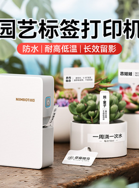 精臣N1/B18园艺标签打印机植物多肉名字塑料地插牌育苗育种花卉贴纸标记防水防晒花盆品种标识牌盆栽标签机