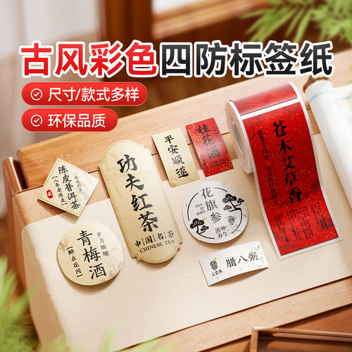 精臣B1/B21/B2ProB31/B3S/B4青梅酒标签纸不干胶贴纸包装封口贴果酒年份日期自酿泡酒瓶贴牛皮纸标签打印纸
