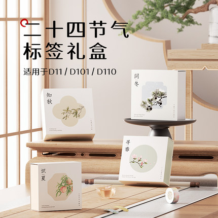 精臣D110/D11/D101/H1S标签机打印纸莫兰迪知秋寻春识夏小清新礼盒手帐ins风贴纸套装礼品防水不干胶标签纸