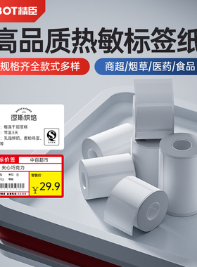 精臣K2/K3/K3W标签纸白色彩色超市透明防水防油防撕不干胶商用条形码二维码服装吊牌超市食品奶茶价格贴纸