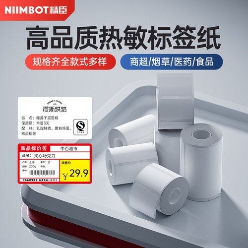 精臣K3/K3W四防标签纸