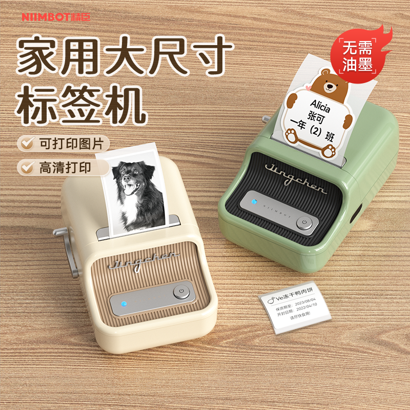 精臣B21标签打印机多功能家用便携式照片透明防水名字彩色便签手账贴纸图片不干胶小型热敏手持蓝牙大标签机
