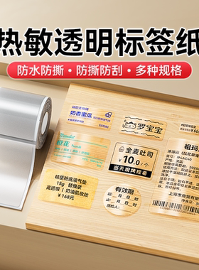精臣B1/B21/B3S/B31/B4透明标签纸热敏不干胶贴纸夜光防水卡通姓名贴精诚云打印小型niimbot标签机打印纸