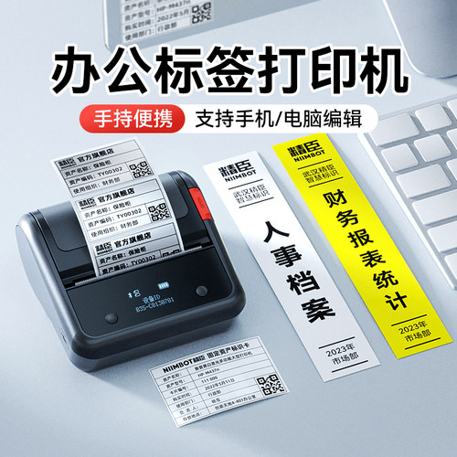 精臣B3S固定资产标签打印机热敏蓝牙不干胶贴纸条码二维码办公手持小型便携式可连手机食品物料标识卡标签机