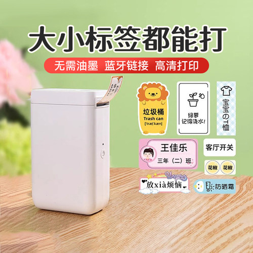 可打印多种标签 无需油墨 高清打印