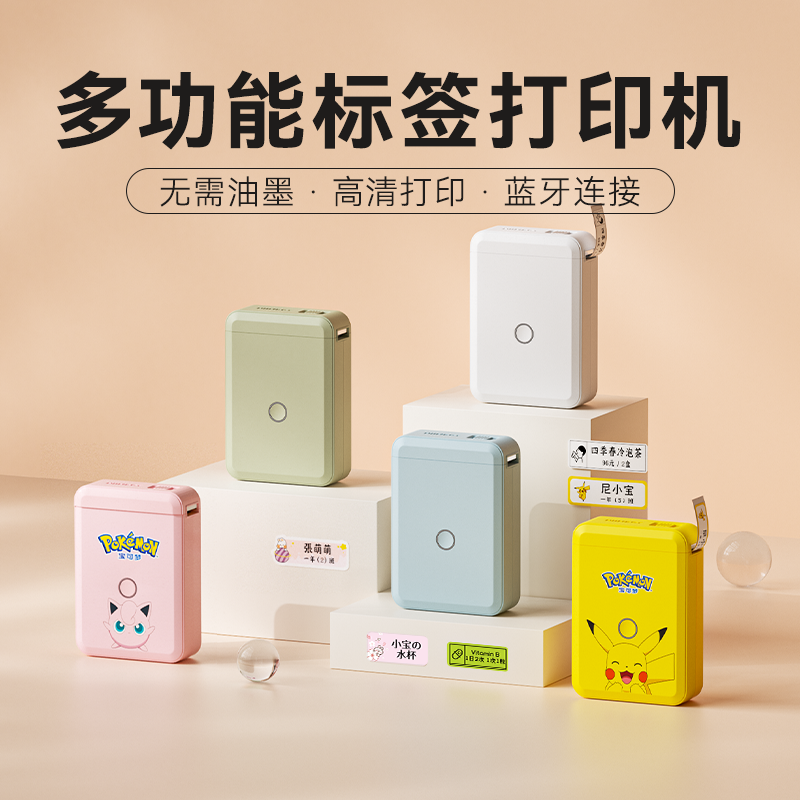 精臣D110标签打印机小型家用蓝牙防水不干胶贴纸儿童姓名贴透明彩色学生名字贴日期价格打码机智能手持标签机