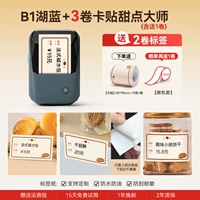 B1 Lake Blue+3 объемного десерта Master (включая 1 объем)+один объем солнца