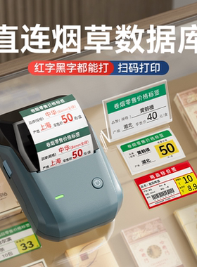 精臣B1烟价标签打印机小型红色超市商品价签烟零售价格打码机手持热敏蓝牙香烟打码器烟草专用商用标签机