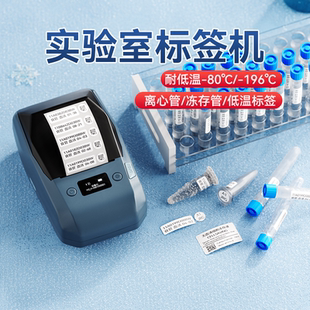 精臣M2实验室标签纸打印机耐低温不干胶贴纸液氮冻存管冷藏 196度医疗EP离心管科研血袋生物样本试管标签机