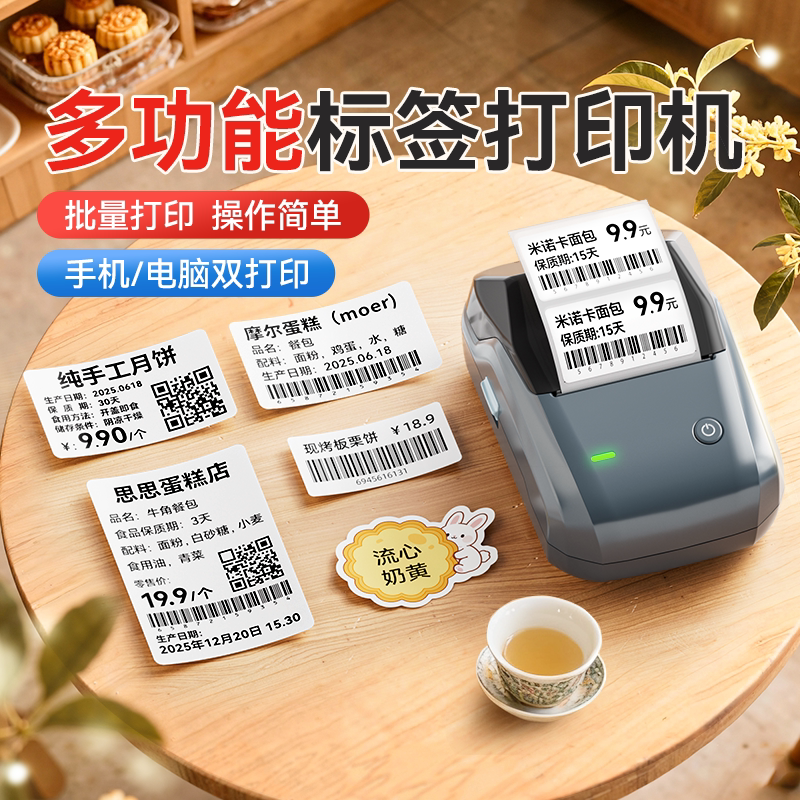 精臣B1标签打印机小型条码价格打码机不干胶贴纸打码器热敏标签纸蓝牙手持二维码食品生产日期标识精诚标签机