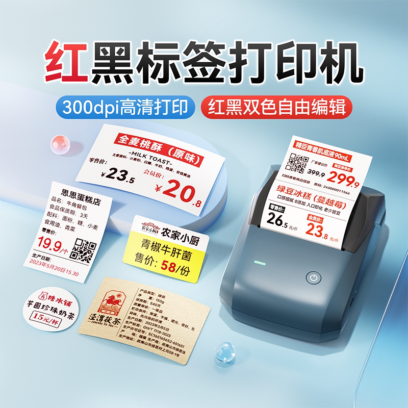 精臣B1Pro高清红黑双色标签打印机小型食品价格不干胶贴纸多功能商用超市条码打码机热敏手持智能标签机
