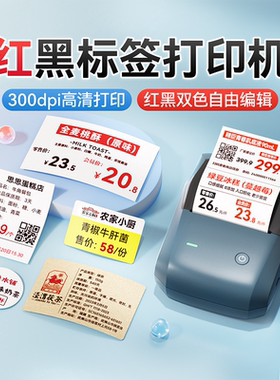精臣B1Pro高清红黑双色标签打印机小型食品价格不干胶贴纸多功能商用超市条码打码机热敏手持智能标签机