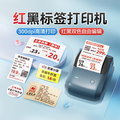 精臣B1Pro高清红黑双色标签打印机小型食品价格不干胶贴纸多功能商用超市条码打码机热敏手持智能标签机