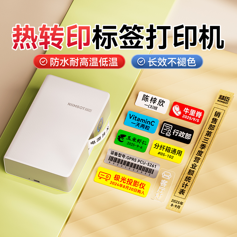 【热转印标签打印机】不易褪色