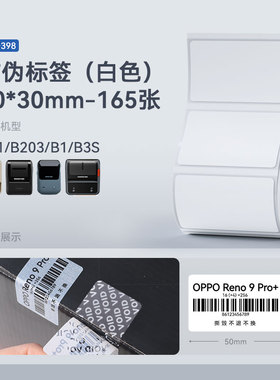 精臣B1/B21/B3S/B201void防伪防拆标签一次性撕毁无效封条贴纸防水防撕标签打印纸白色热敏不干胶口取纸