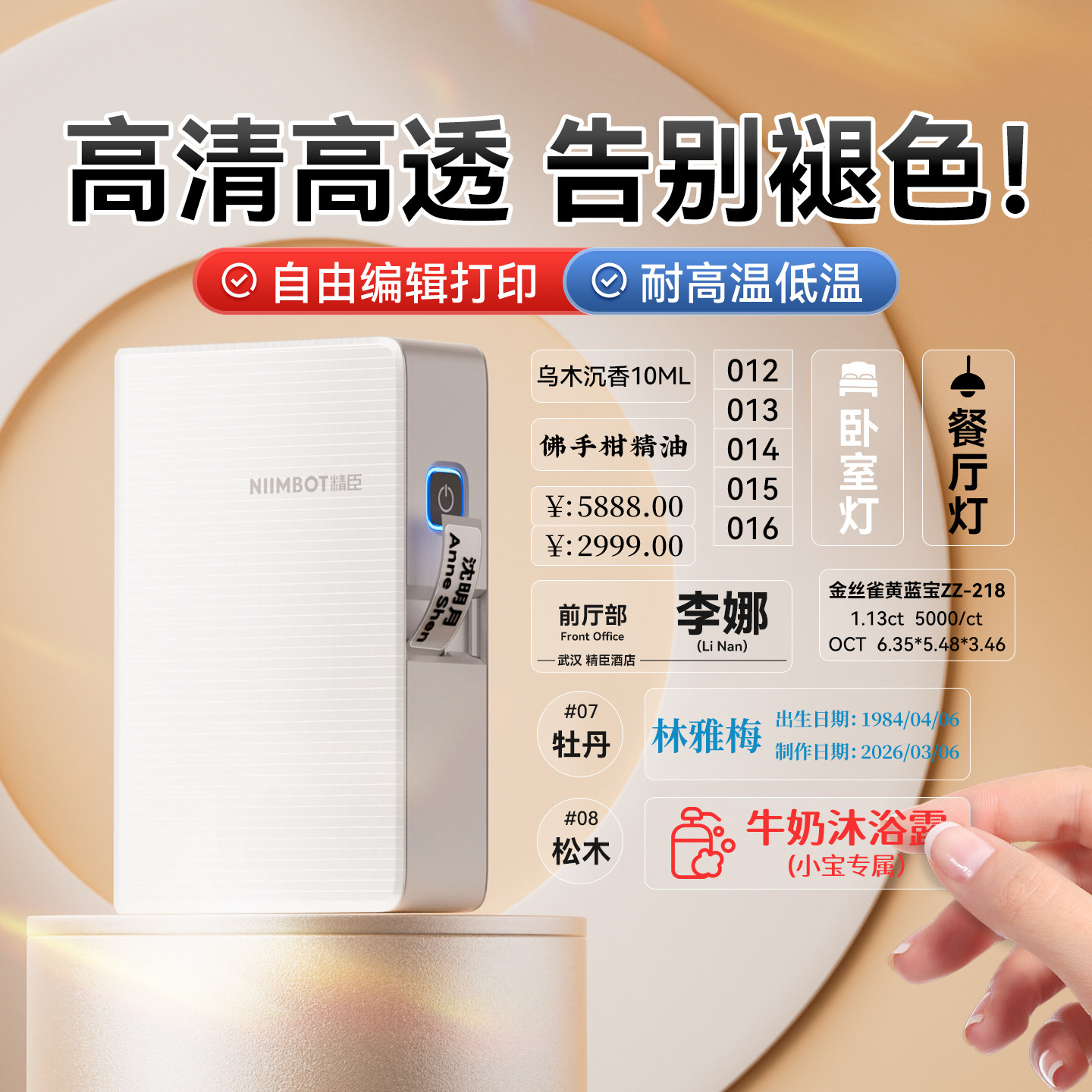 精臣N1透明标签打印机小型热转印高清开关标识香水植物家用姓名贴防水珠宝钻石不干胶贴纸工牌价格美甲标签机