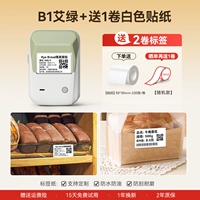 B1 ai green+отправить 1 рулон белой наклейки+солнечный заказ и дайте 1 объем