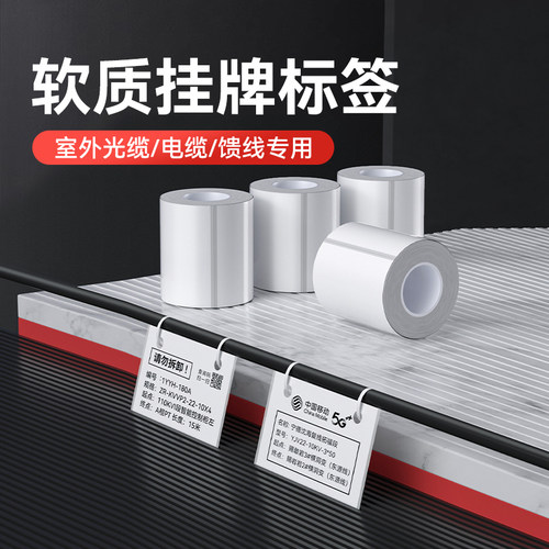 精臣M2/M3/B50/B32/Z401通信机房PVC线缆标签纸吊牌移动机房电信室内线缆标签挂牌