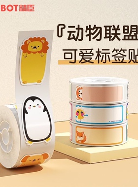 精臣D11/D110/D101/H1卡通热敏标签纸热敏不干胶贴纸手账姓名贴家用收纳防水臣小印niimbot彩色标签机打印纸