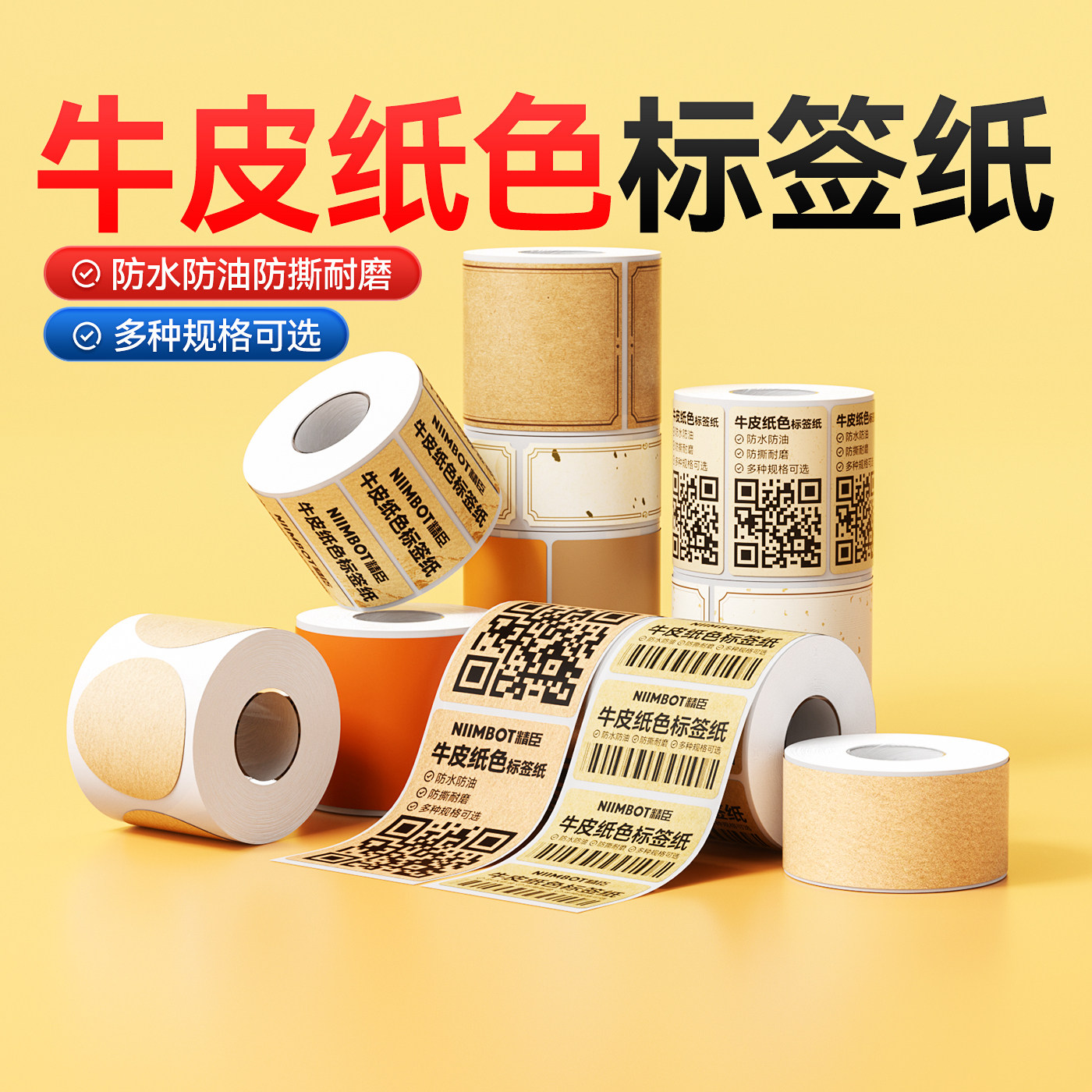精臣B1/B21/B3S/B31/B4标签纸牛皮纸不干胶贴纸热敏五防棕色咖啡色中药食品条码纸商标瓶罐茶叶封口贴打印纸图片