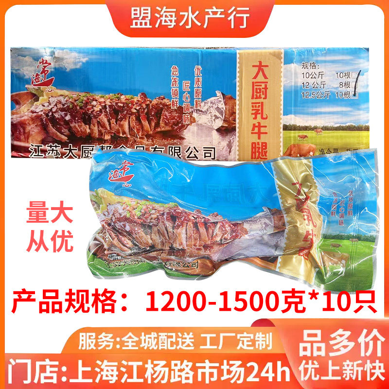 大厨帮乳牛腿冷冻腌制带骨小牛腿肉半成品食材饭店商用1250g10包