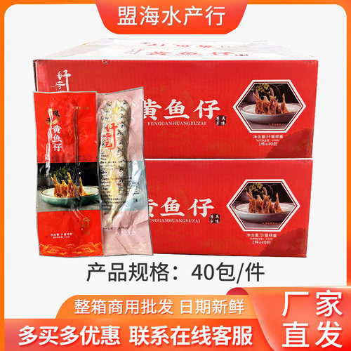 好守艺风干黄鱼仔40包/箱