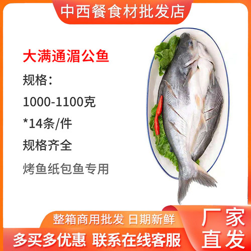 大满通湄公鱼开背腌制纸包商用