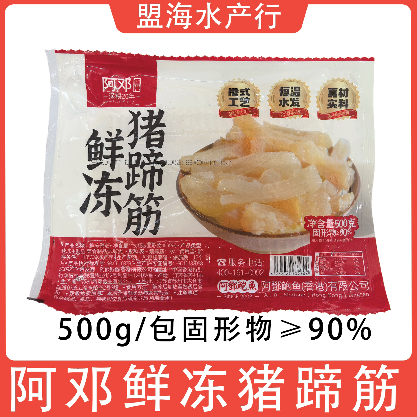 阿邓鲜冻猪蹄筋500g油发猪蹄筋水发猪脚筋红烧优质猪蹄筋食材商用图片