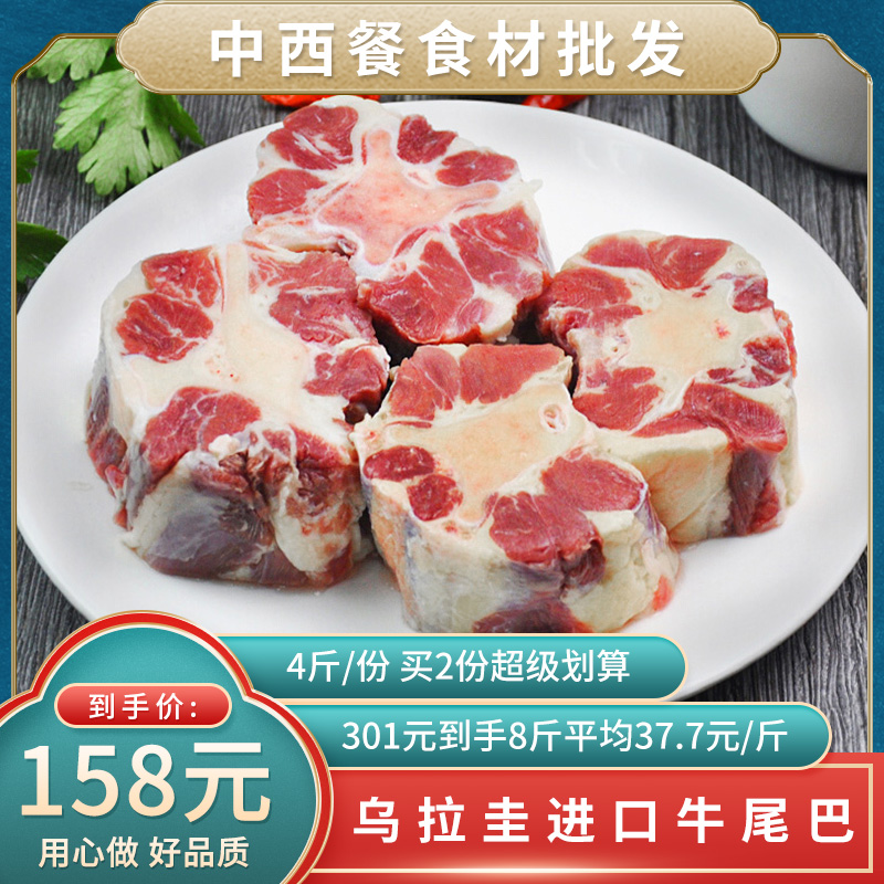 乌拉圭去皮牛尾巴新鲜速冻生鲜牛肉整根牛尾骨商用切片2000克免邮