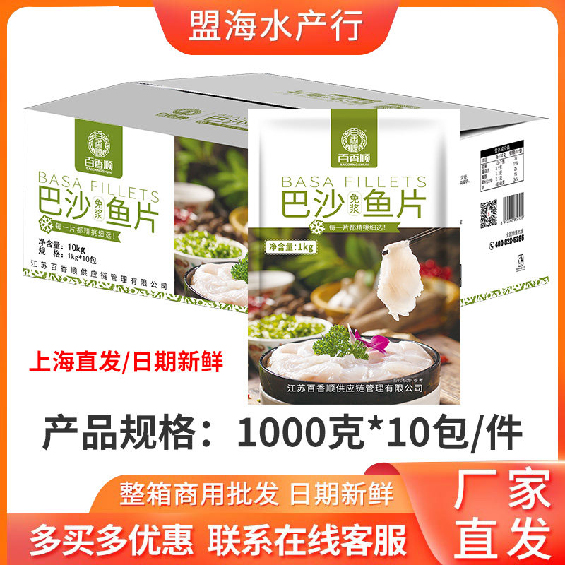 百香顺免浆巴沙鱼片冷冻龙利鱼柳商用火锅酸菜鱼半成品2500克4包