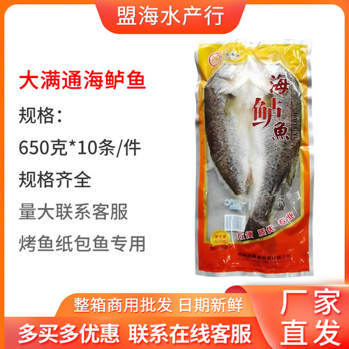 大满通新鲜海鲈鱼650克10条