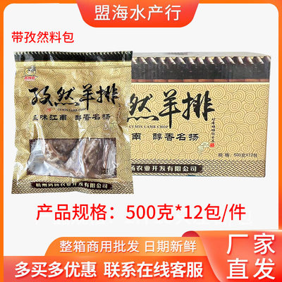 名扬轩孜然羊排500g*12包