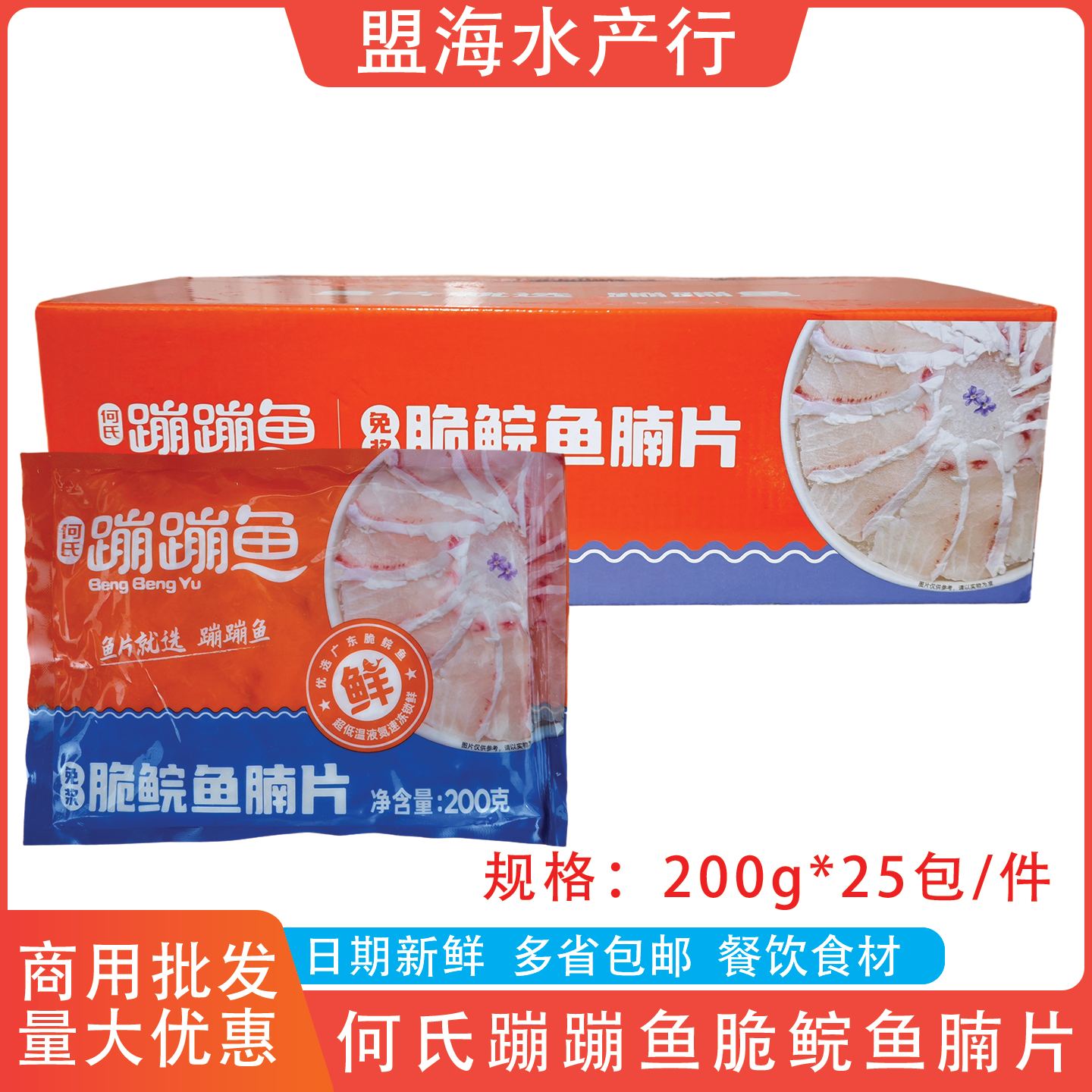 何氏蹦蹦鱼脆鲩鱼腩片200g25包商用半成品免浆火锅新鲜快煮皖鱼片