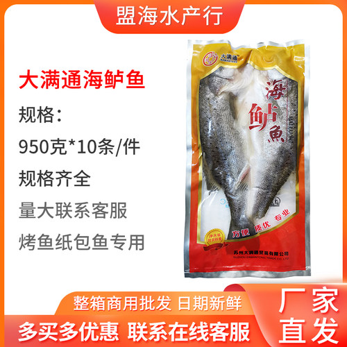 腌制新鲜饭店商用海鲈鱼