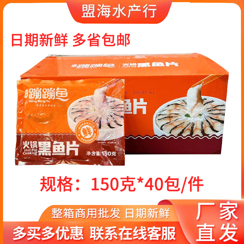 火锅黑鱼片150g40包新鲜冷冻