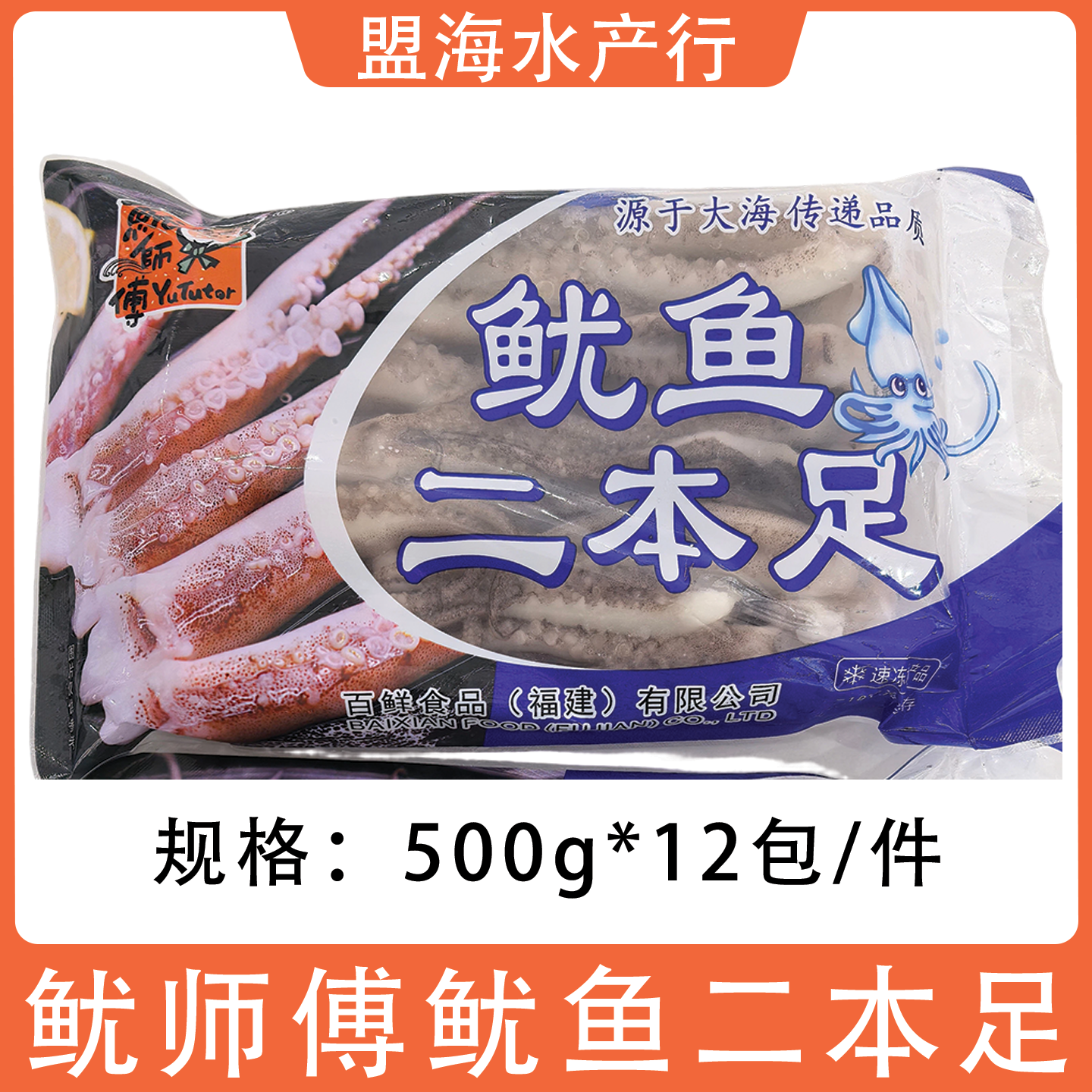 新鲜冷冻鱿鱼须鱿鱼500g鱿鱼爪二本足火锅烧烤铁板商用食材整箱