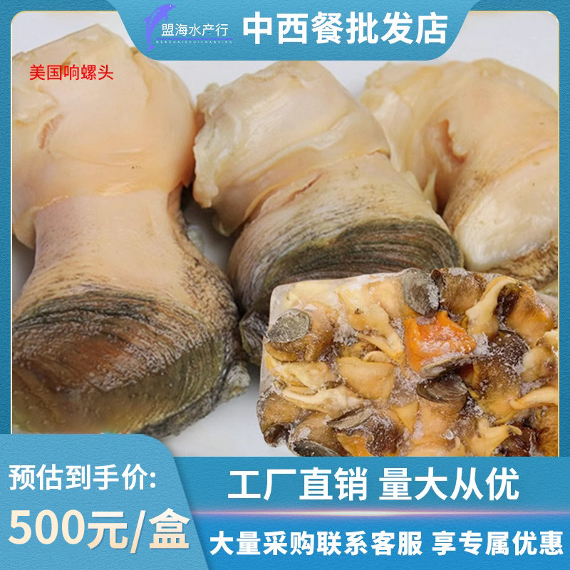 正品深海响螺头新鲜黄螺头冷冻水产海螺肉煲汤酒店食材净重1250克