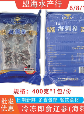 亿口参即食辽参海参海刺参辽刺参